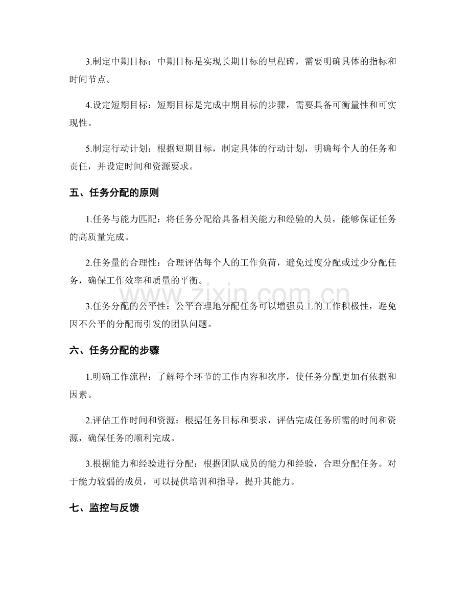 高效工作计划的目标设定与任务分配.docx_第2页