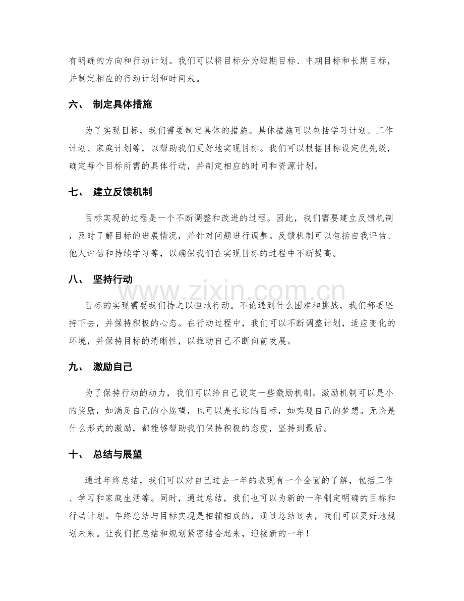 年终总结与目标实现的关联.docx_第2页