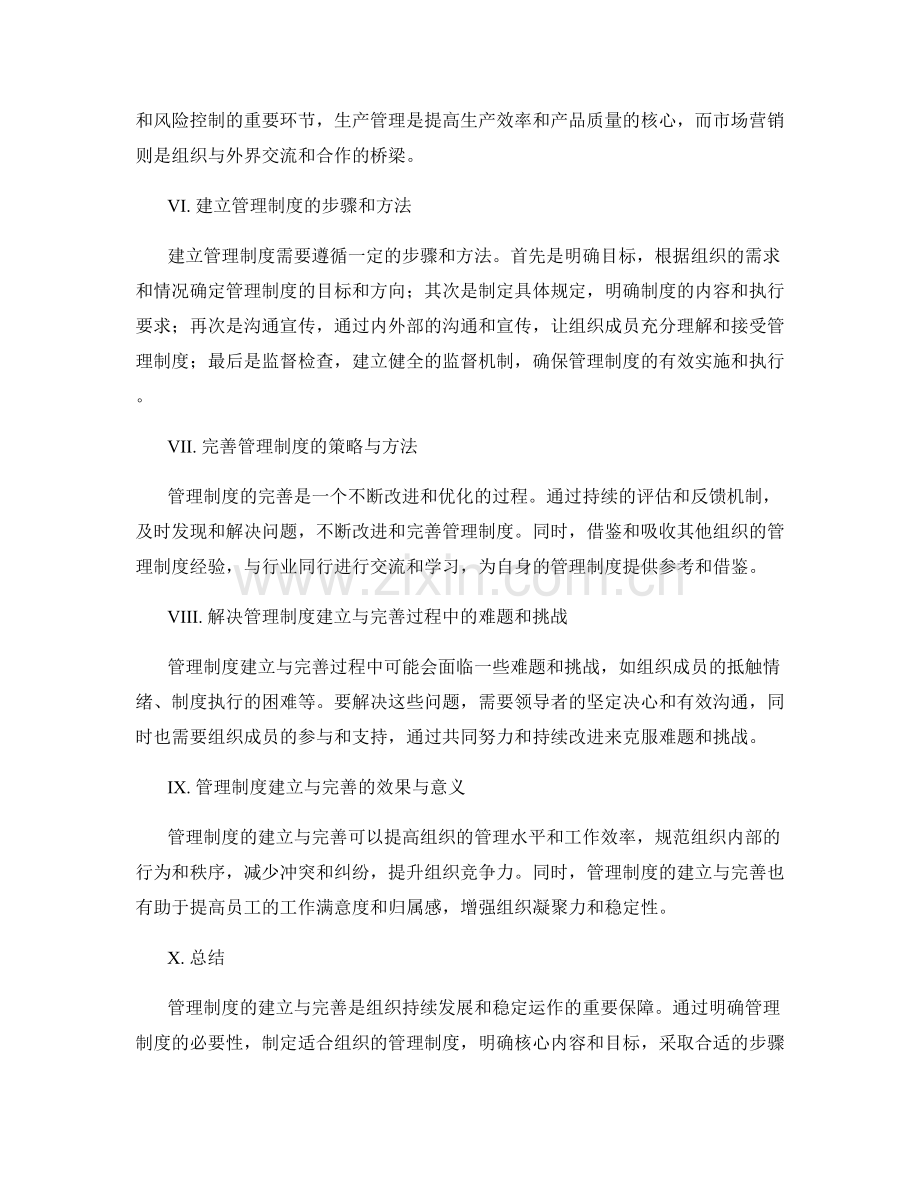 管理制度的建立与完善路径解析.docx_第2页