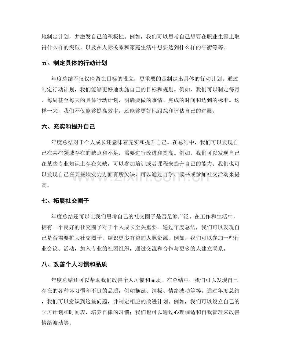 年度总结对个人成长的推动作用.docx_第2页