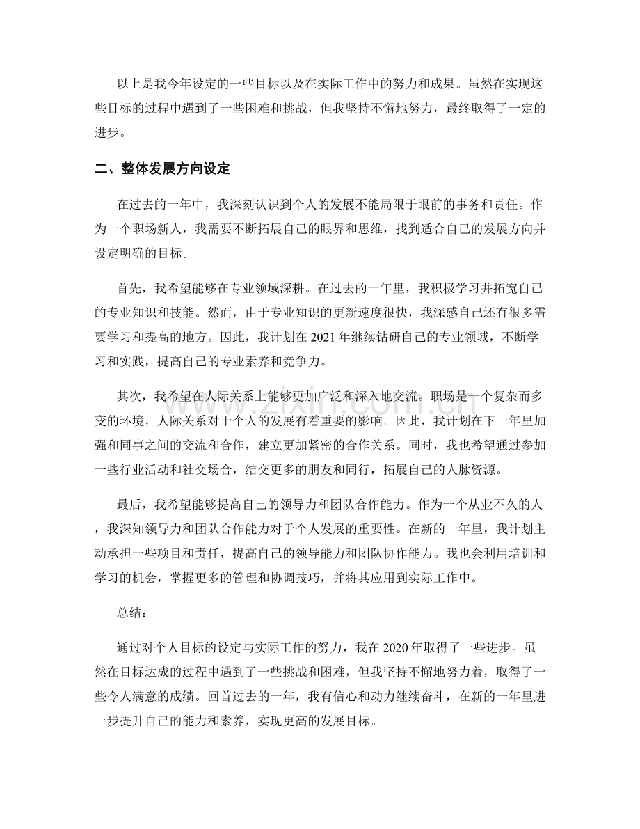 年终总结的目标达成与整体发展方向设定.docx_第2页