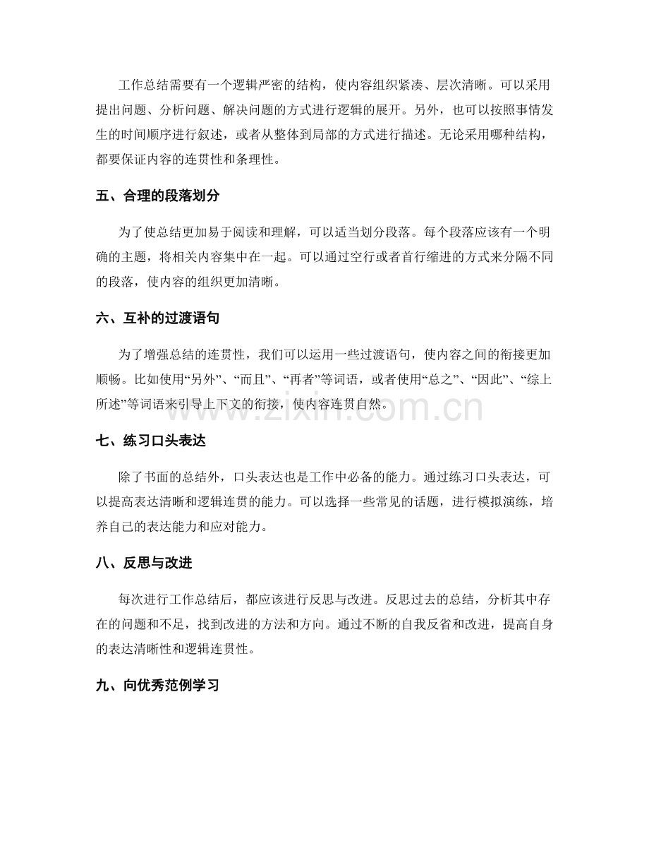 工作总结的表达清晰性与逻辑连贯性优化与训练.docx_第2页