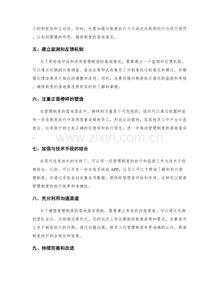 管理制度的落地落实策略.docx_第2页