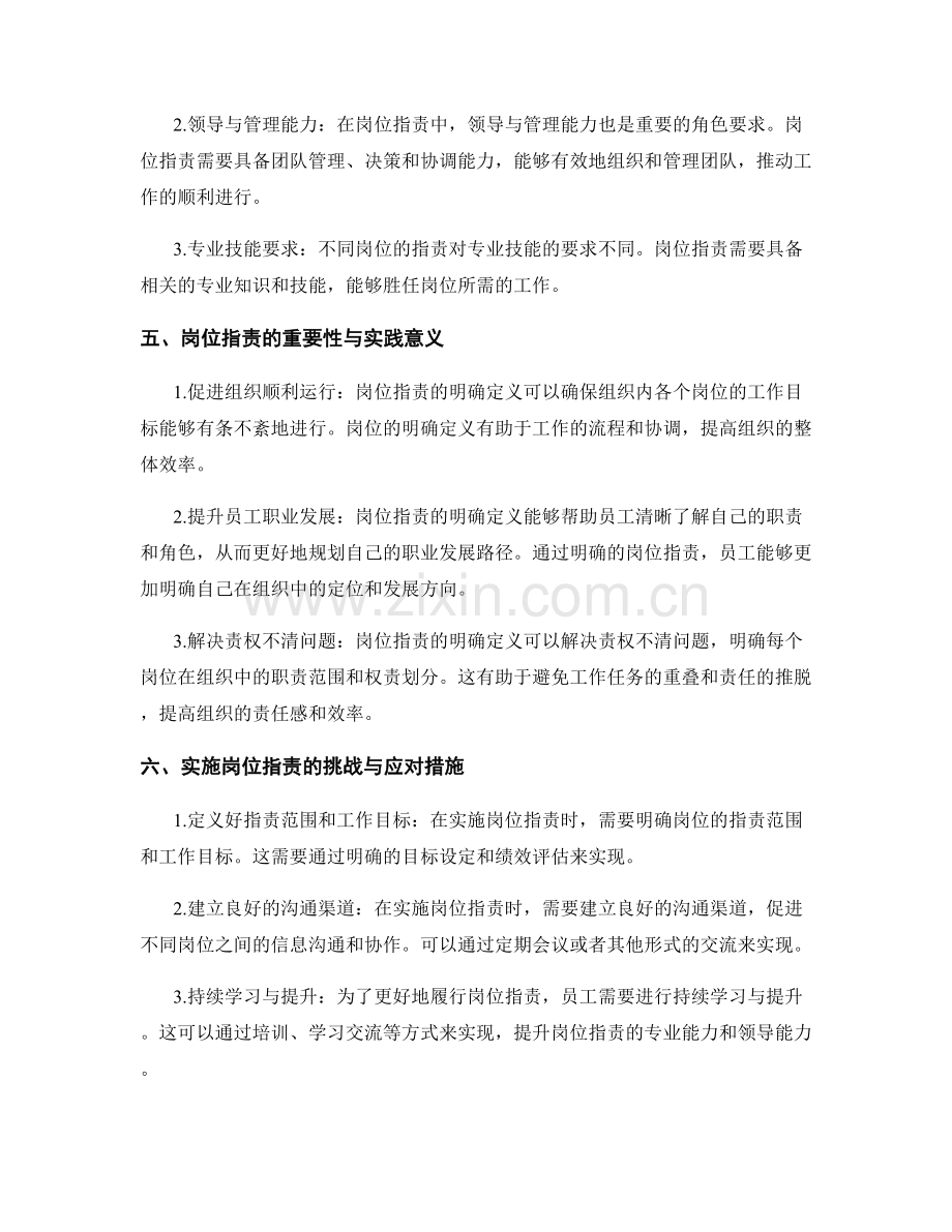 岗位职责的职责和角色定义.docx_第2页