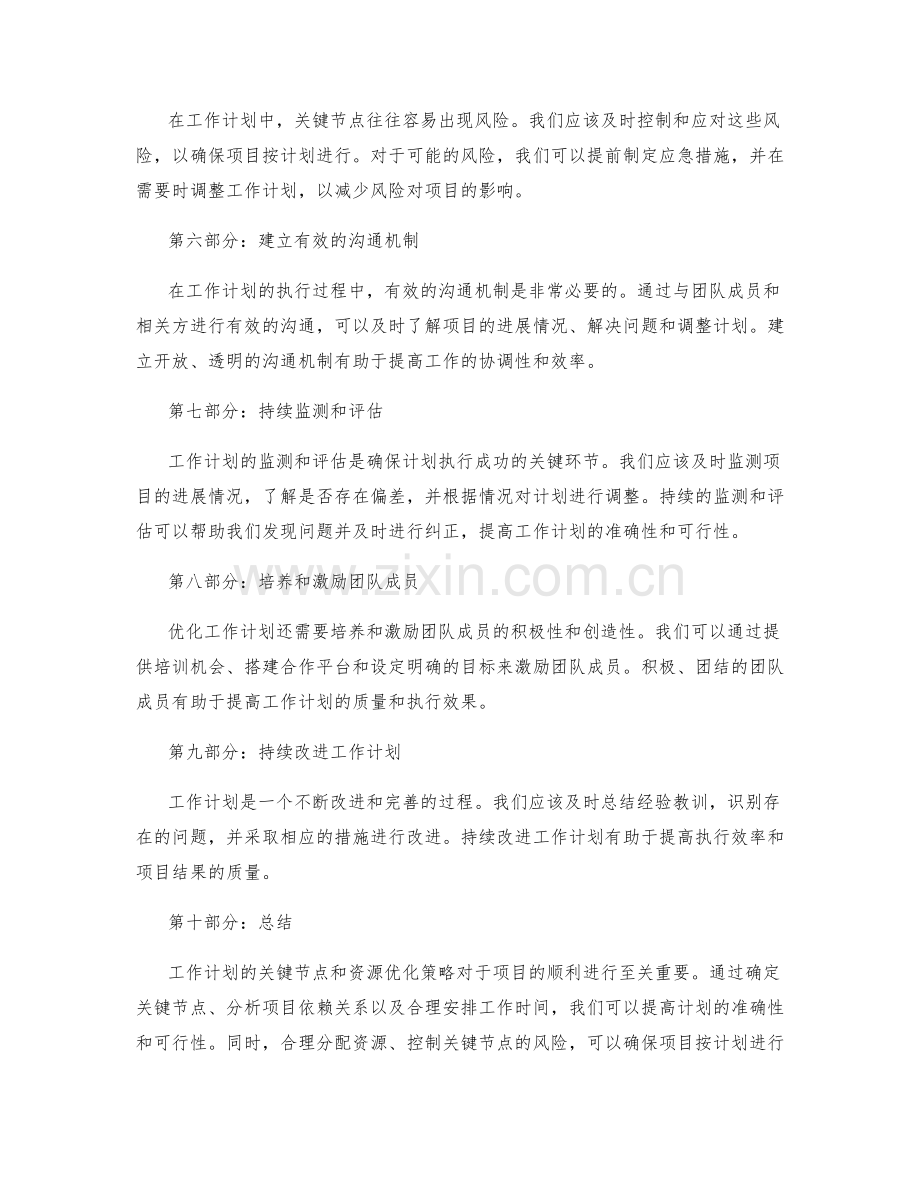 工作计划的关键节点与资源优化策略.docx_第2页