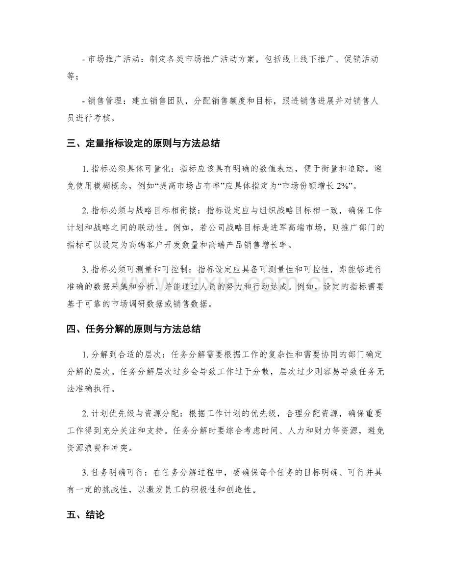 科学合理的工作计划编制的定量指标设定与任务分解原则案例分析与制定方法总结.docx_第2页