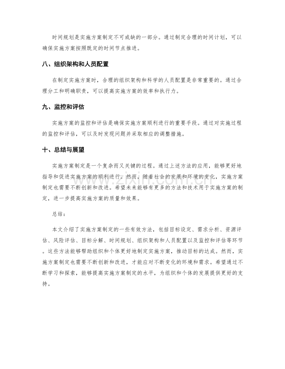 实施方案制定的有效方法解析.docx_第2页