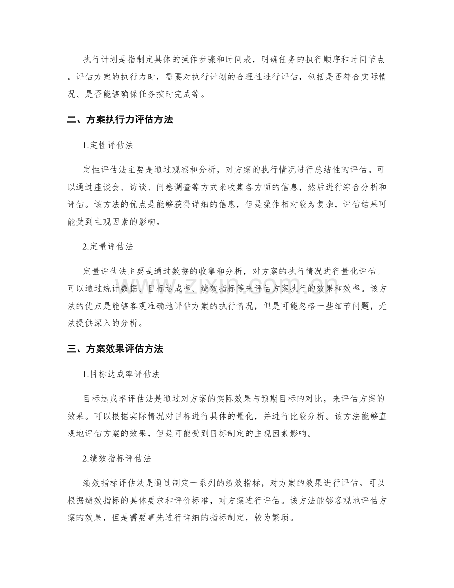 实施方案的执行力与效果评估方法论阐述与案例分析.docx_第2页