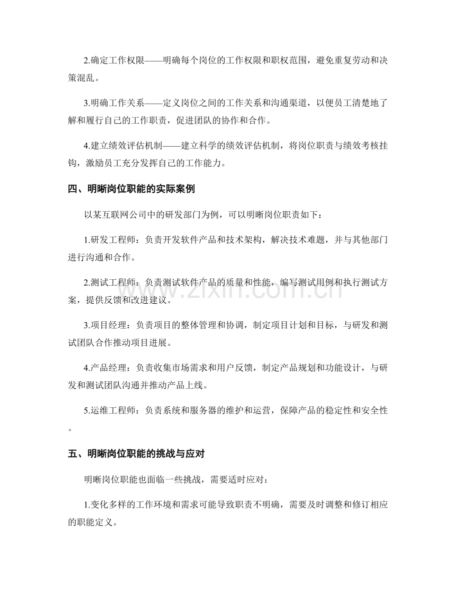 明确明晰的岗位职责职能.docx_第2页