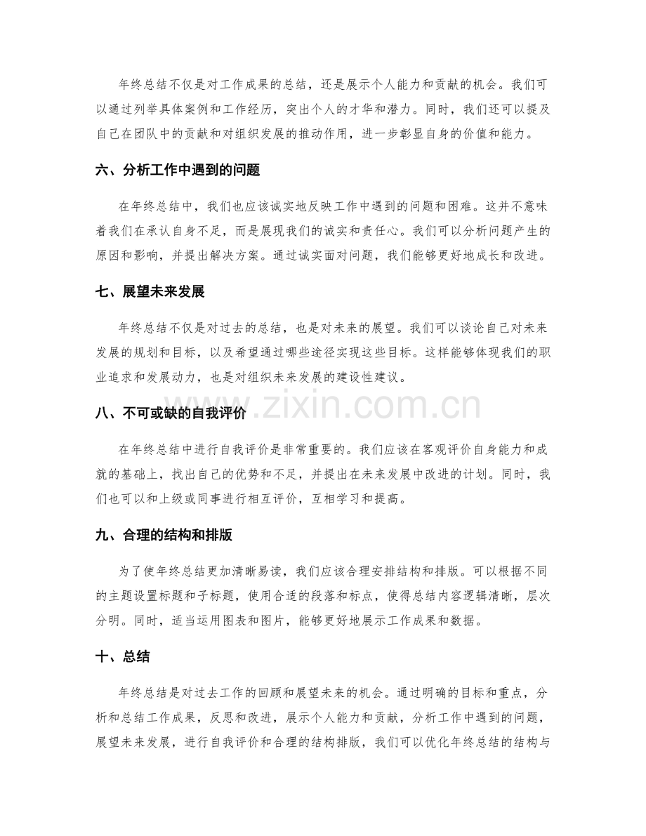 优化年终总结的结构与内容.docx_第2页