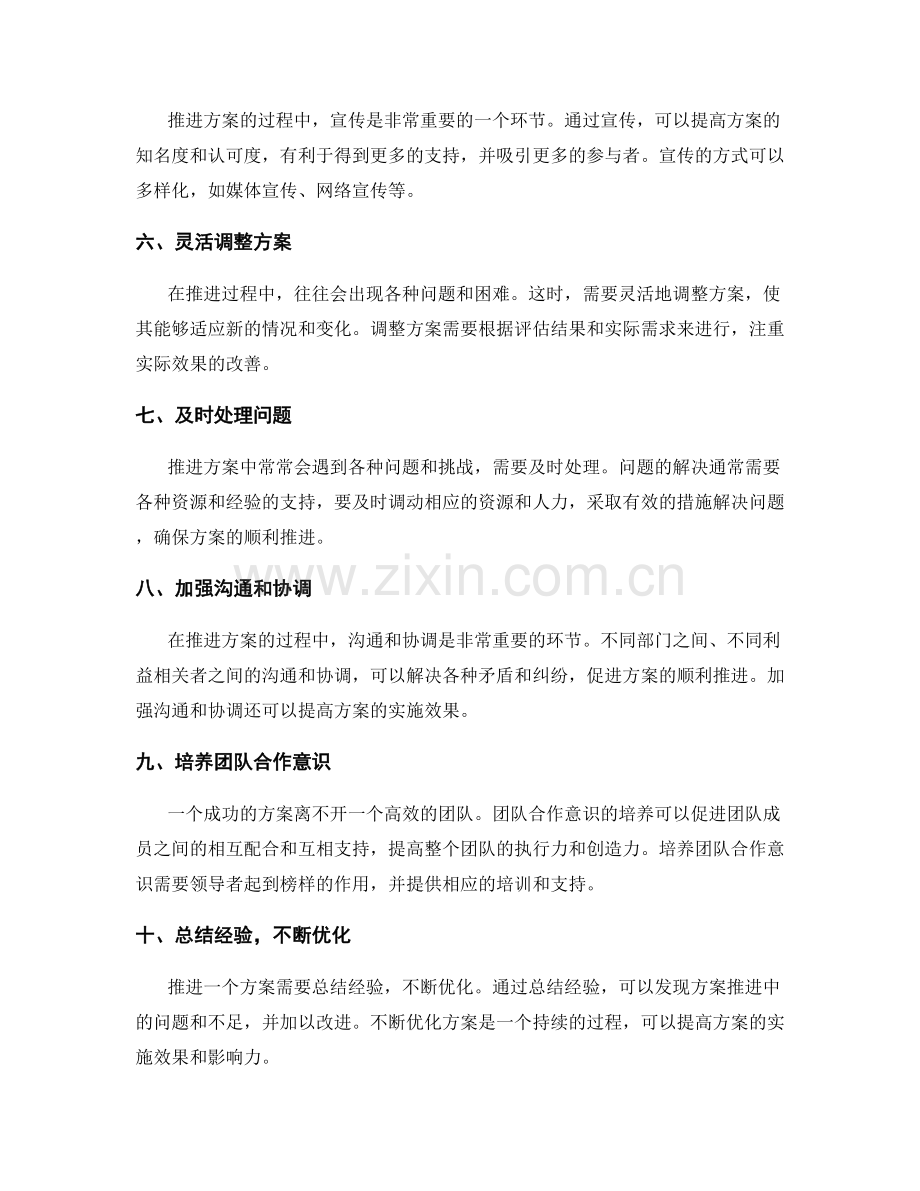 实施方案的推进与调整方法探讨.docx_第2页