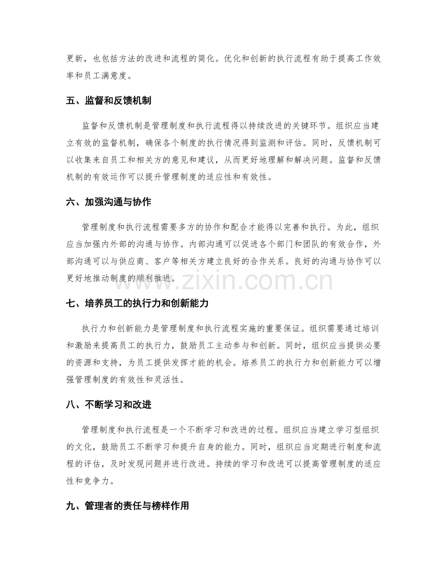 管理制度的框架与执行流程.docx_第2页