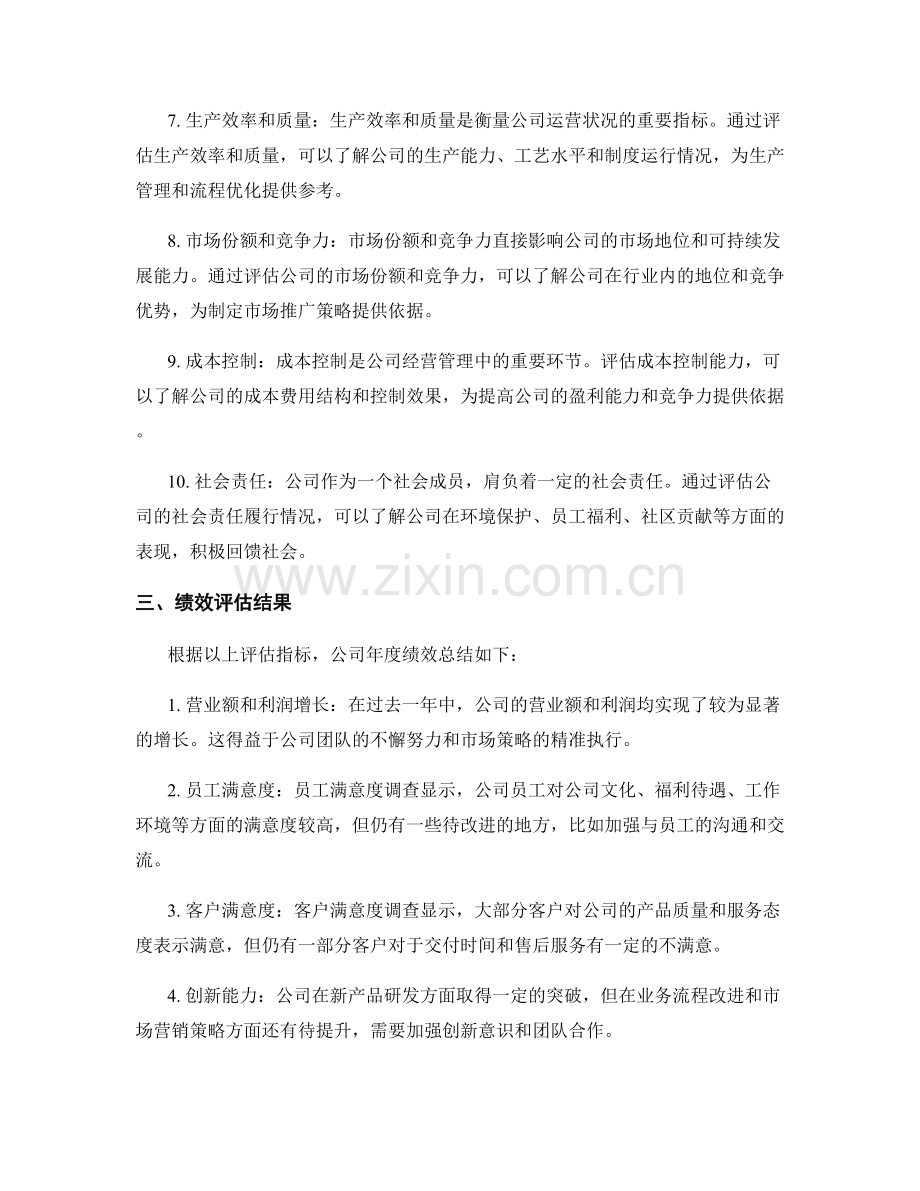 公司年度绩效总结.docx_第2页