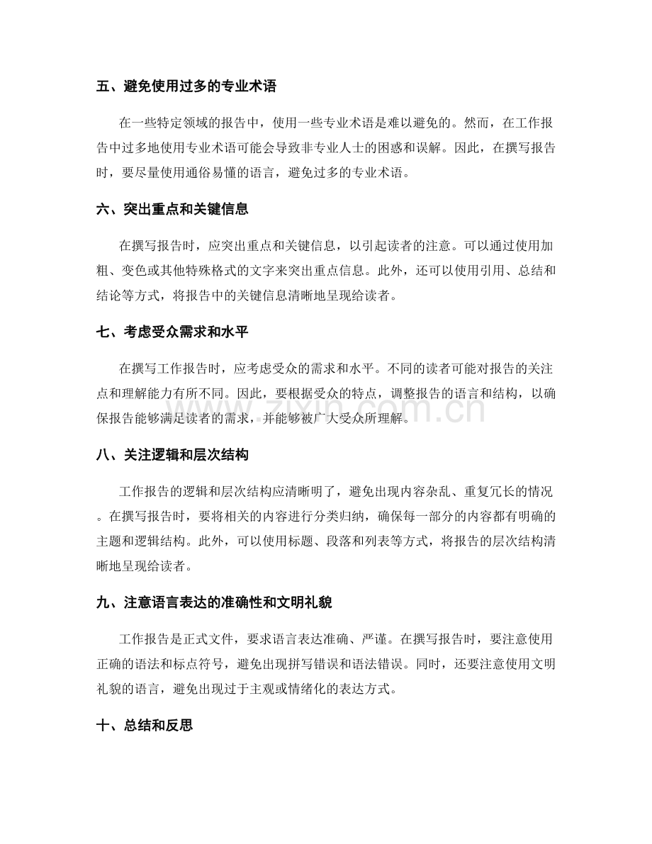 沟通技巧在工作报告中的运用.docx_第2页