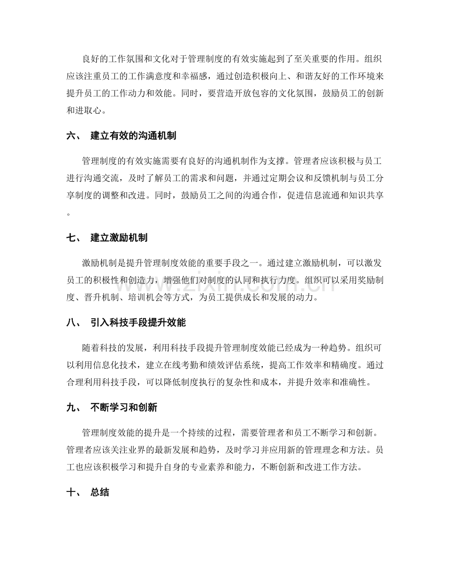 管理制度效能提升法则.docx_第2页