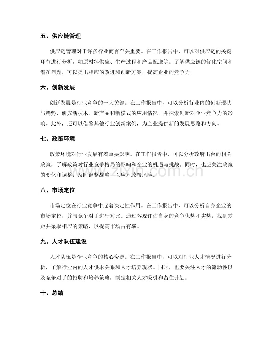 工作报告中的行业趋势与竞争分析.docx_第2页