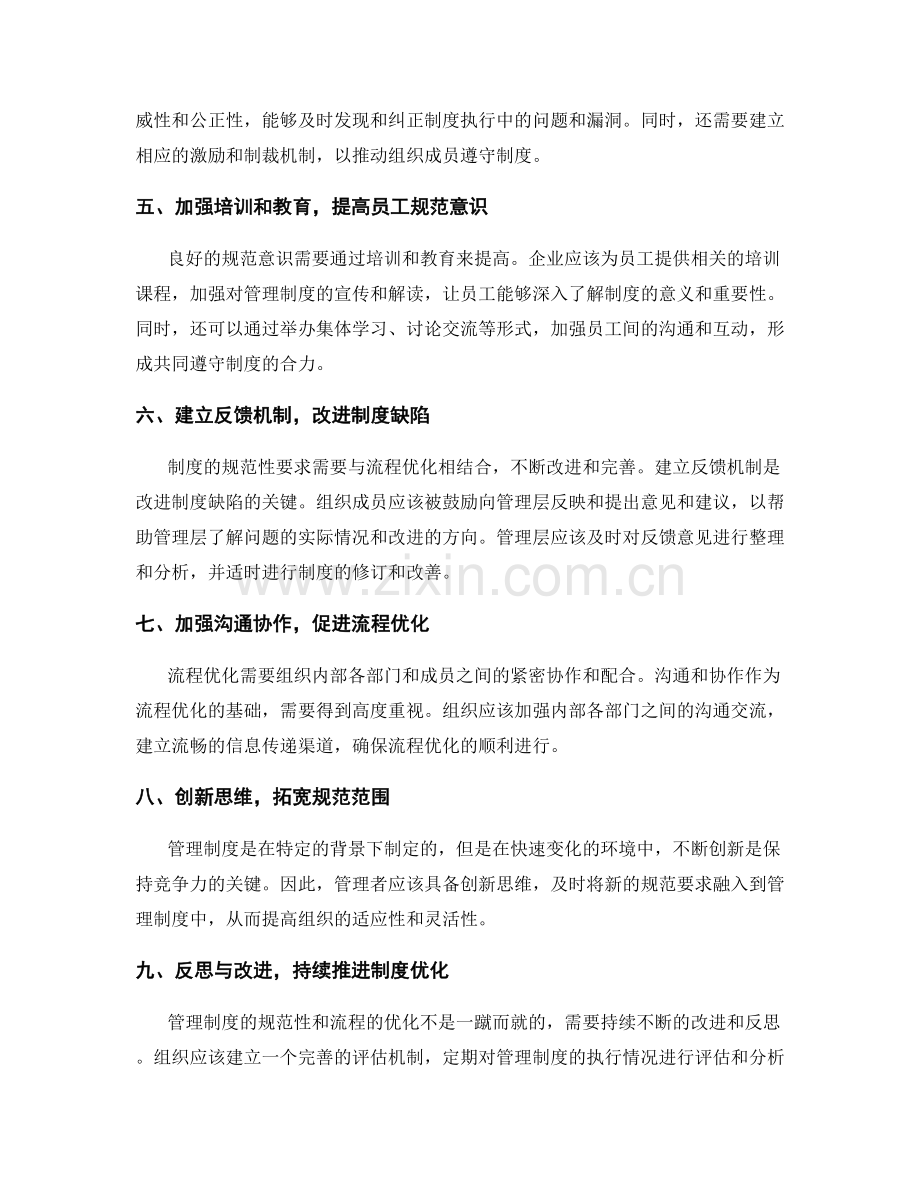 管理制度的规范性要求与流程优化.docx_第2页