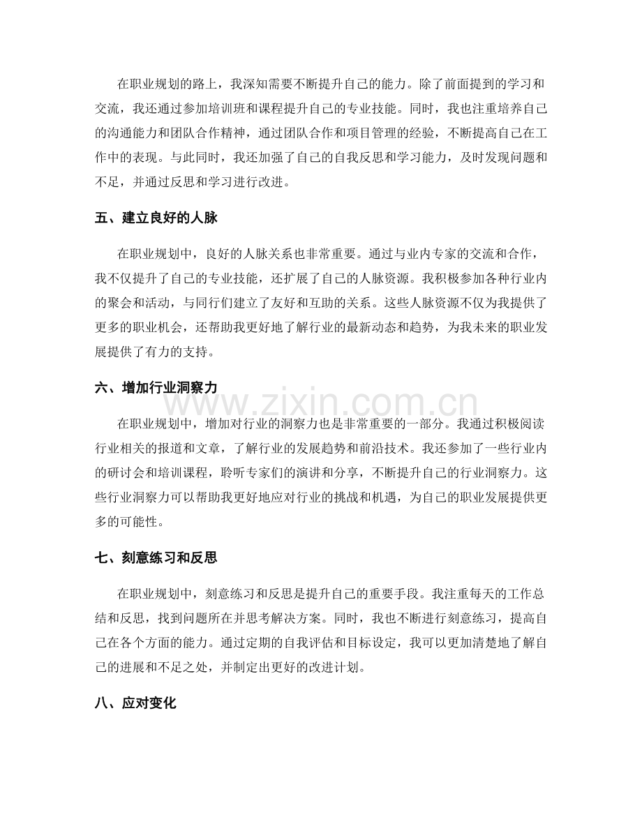 年终总结的个人突破和职业规划.docx_第2页