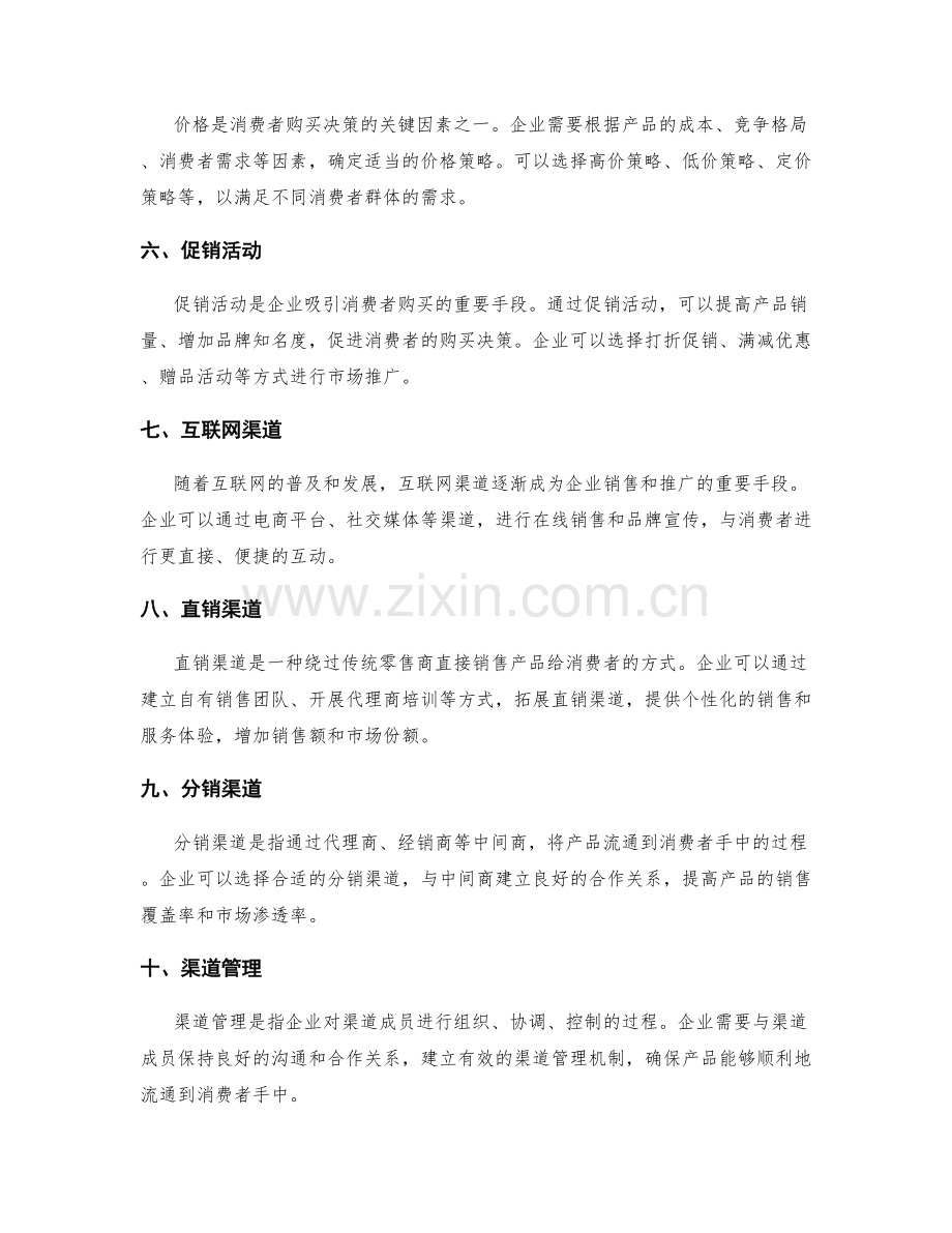 营销策略与市场渠道规划.docx_第2页