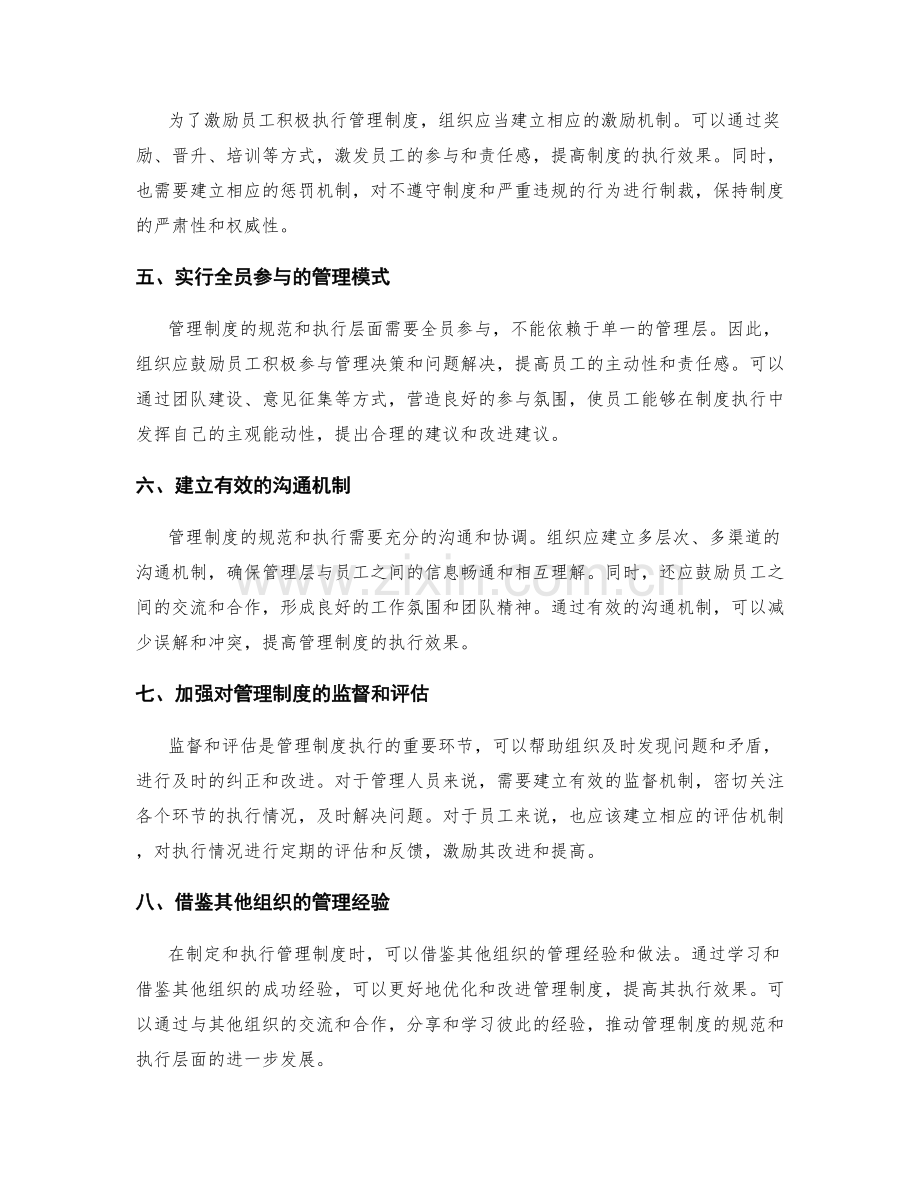 管理制度的规范与执行层面.docx_第2页