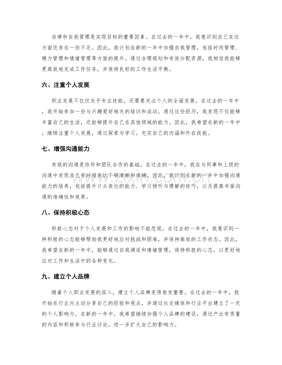 年终总结中的自我突破目标设定.docx_第2页