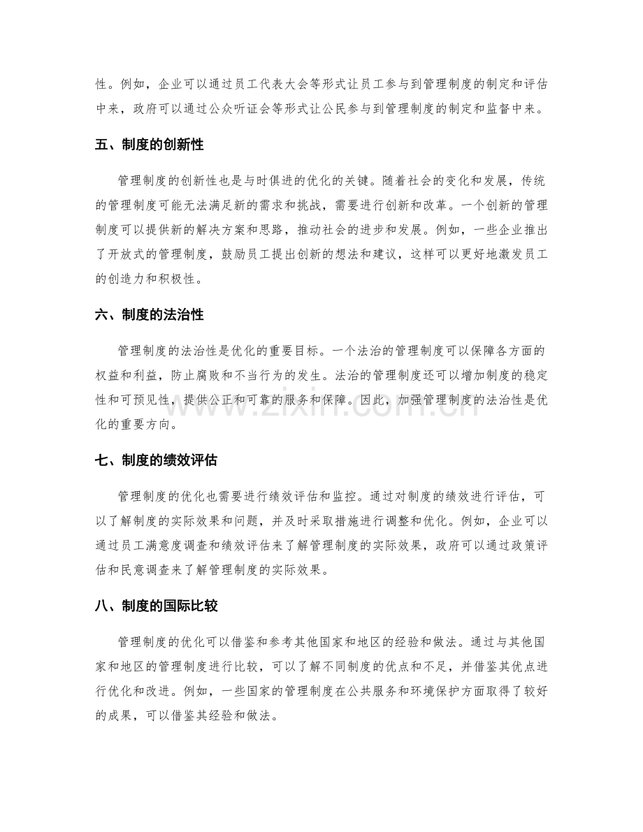 管理制度的与时俱进的优化.docx_第2页