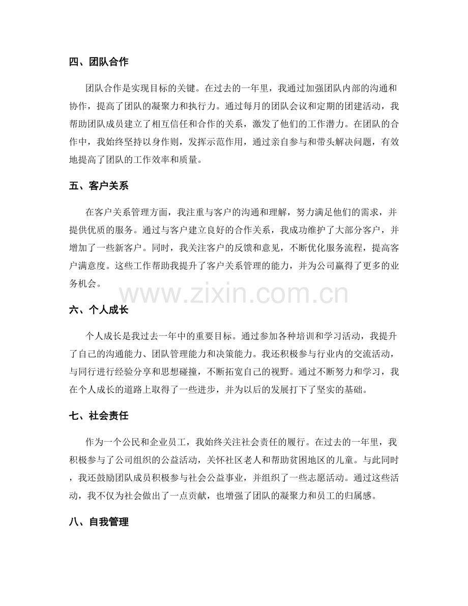 年终总结中的关键业绩与成果展示.docx_第2页