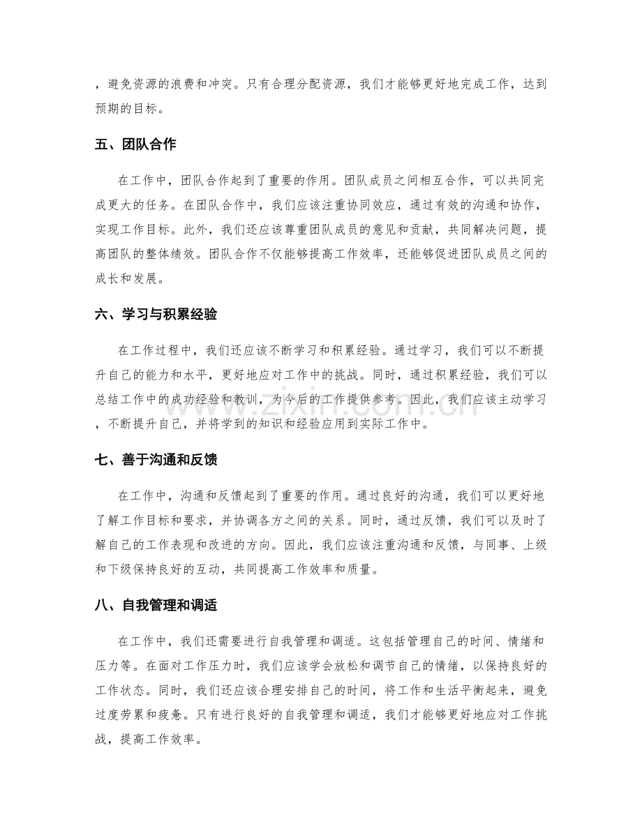 详细总结工作过程与实践心得.docx_第2页