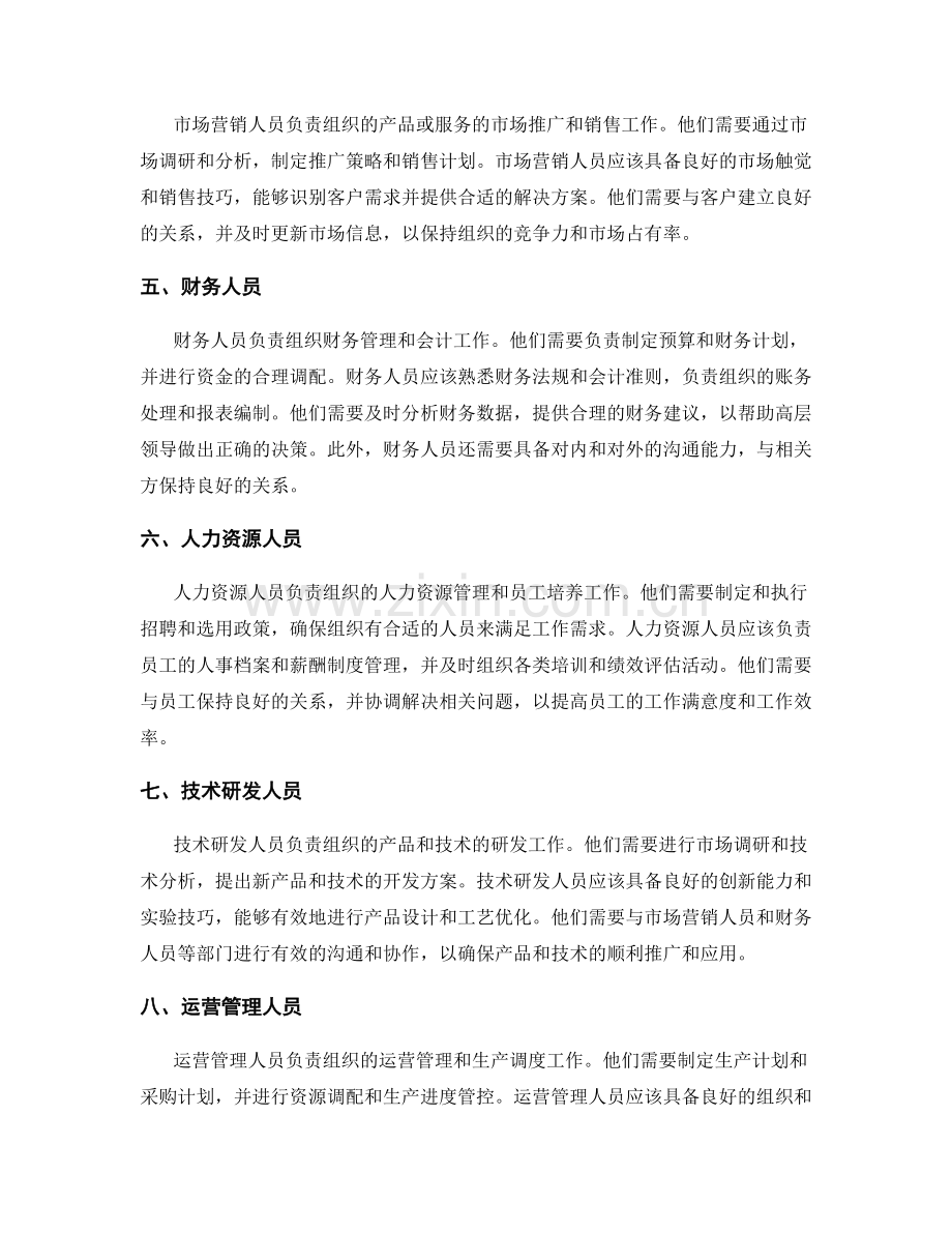 明确不同岗位的具体职责.docx_第2页