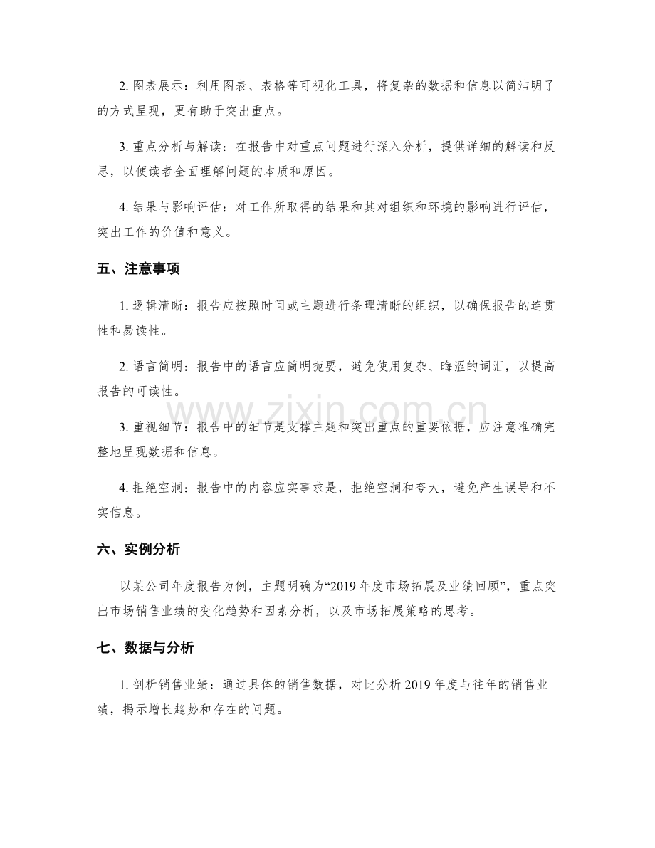 工作报告的主题明确与重点突出.docx_第2页