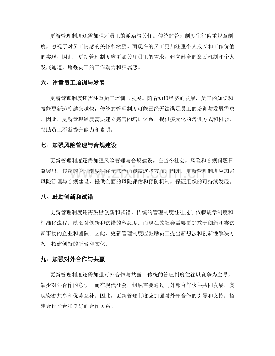 更新管理制度的需求与优化方向.docx_第2页