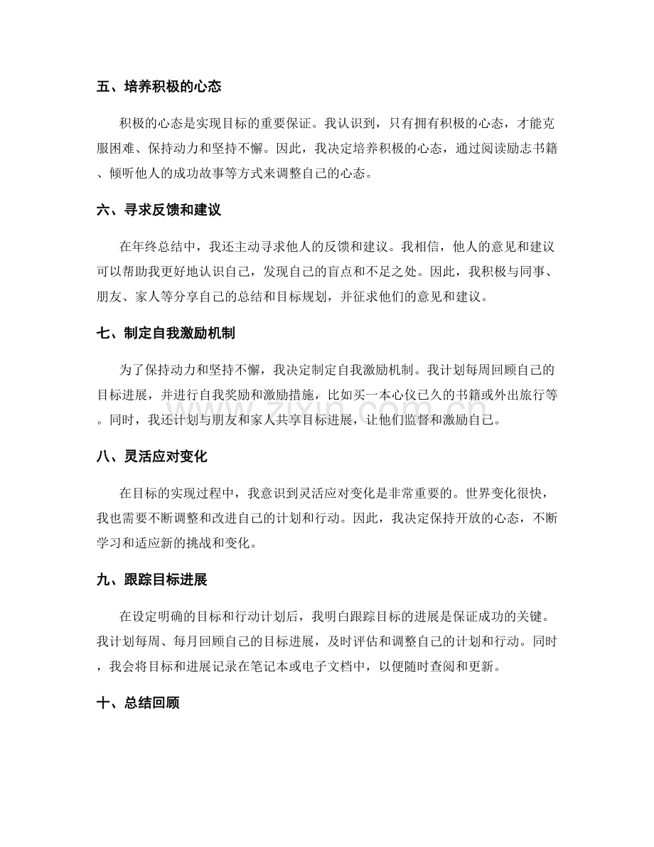 年终总结的目标规划思路.docx_第2页