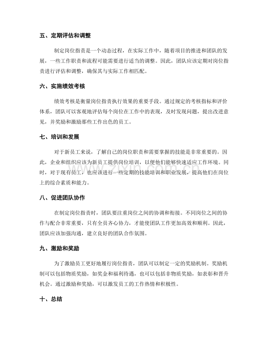 制定岗位职责的流程与方法.docx_第2页