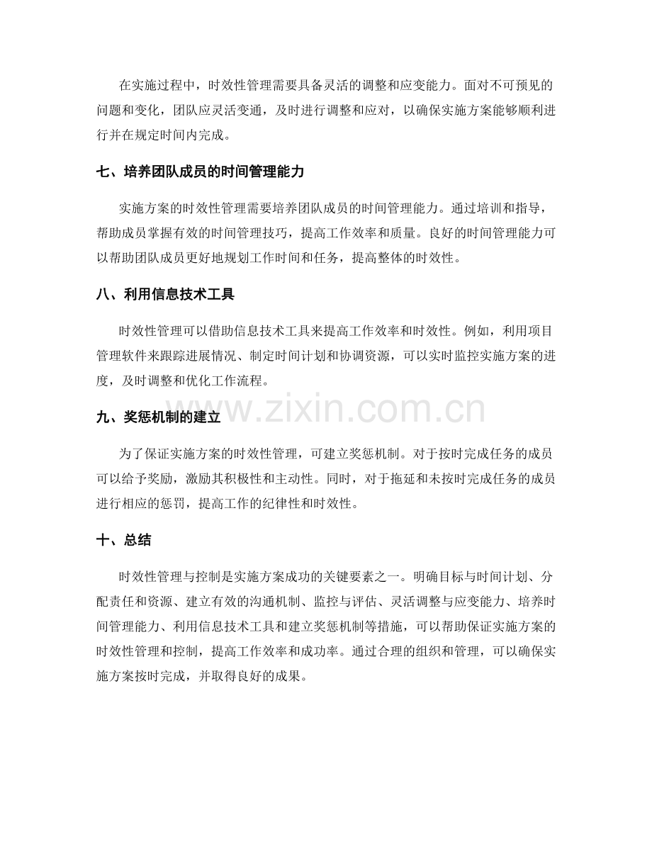 实施方案的时效性管理与控制.docx_第2页