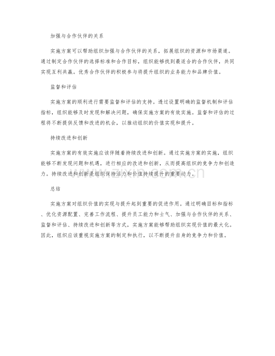 实施方案对组织价值的实现与提升.docx_第2页