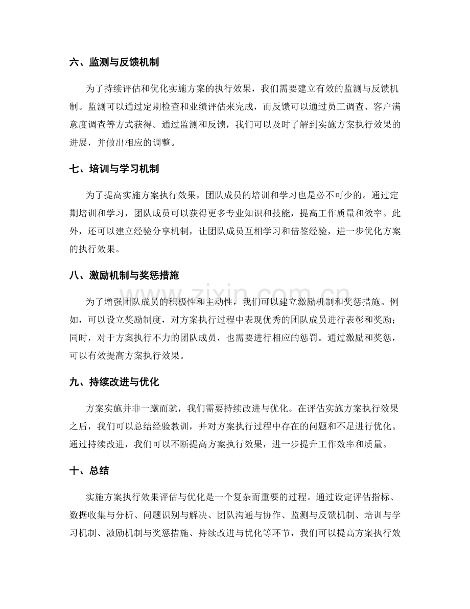 实施方案执行效果评估与优化.docx_第2页