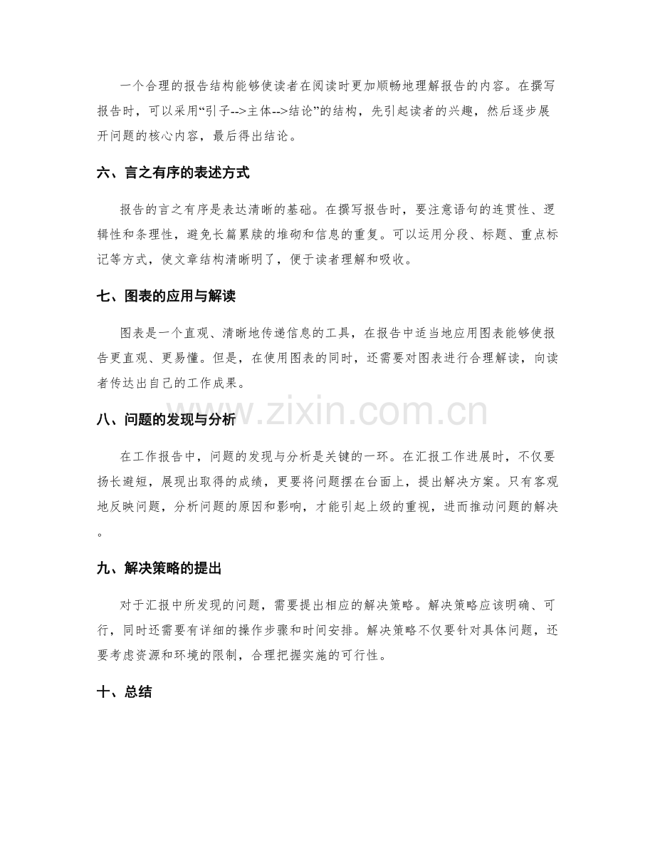 完善工作报告的问题诊断与解决策略.docx_第2页