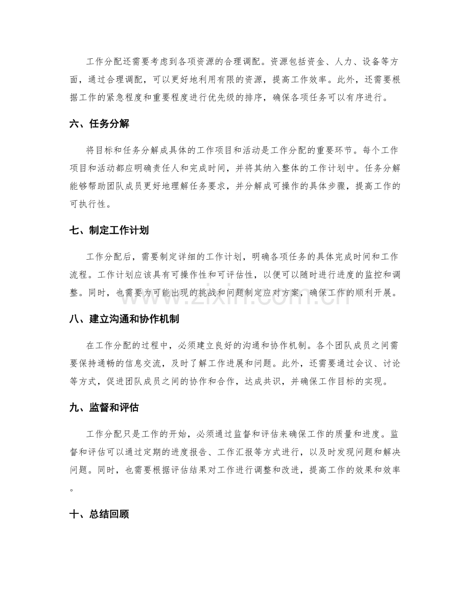 完备工作报告的工作分配.docx_第2页