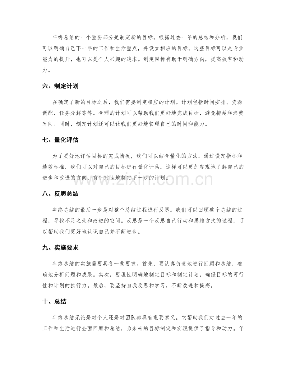 年终总结的重要性与实施要求.docx_第2页