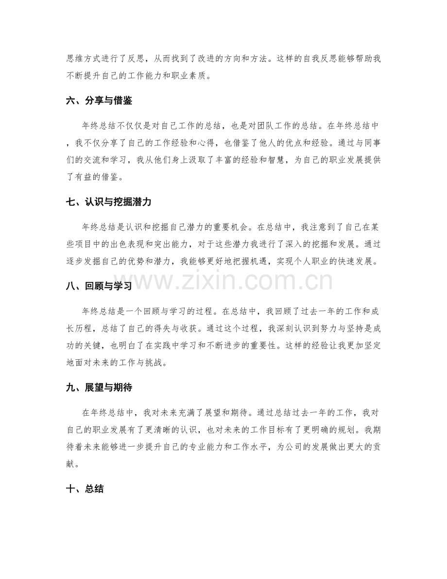 年终总结的亮点与特色.docx_第2页