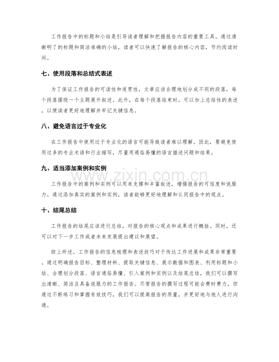 工作报告的信息梳理与表述技巧.docx_第2页