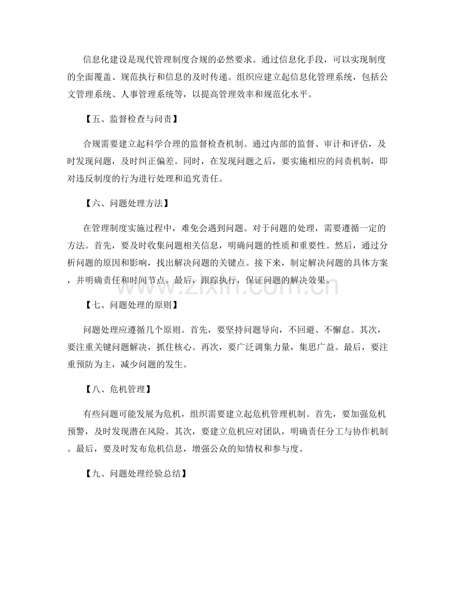 管理制度的合规与问题处理方法.docx_第2页