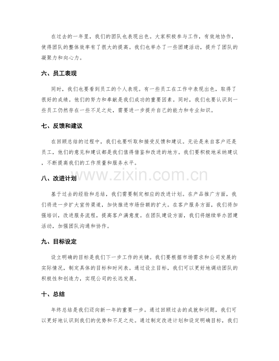 年终总结的精要内容.docx_第2页