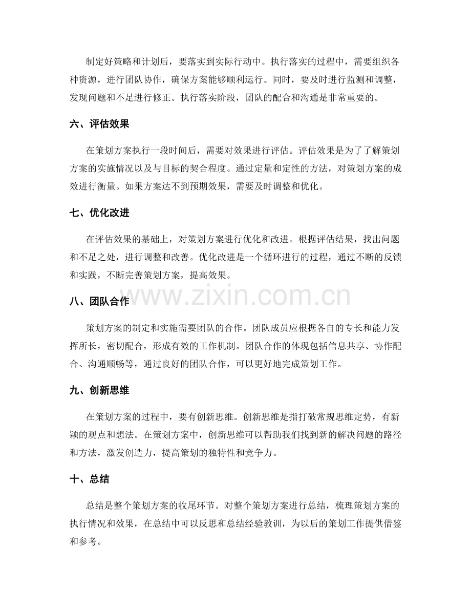 精心设计策划方案的步骤和流程.docx_第2页