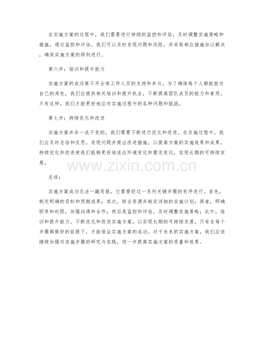 实施方案成功的七个关键步骤.docx_第2页