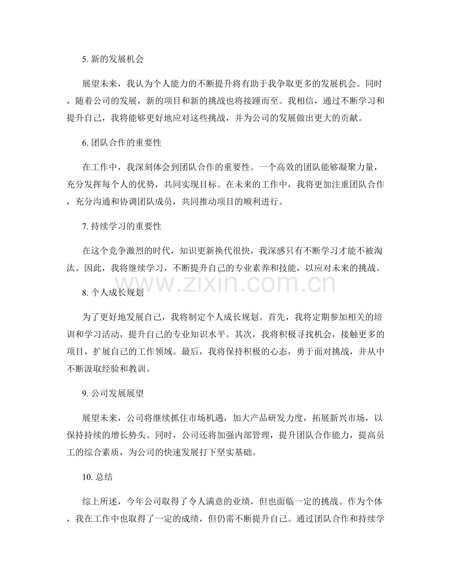 年终总结的整体业绩和个人贡献的全面总结和展望的分析.docx_第2页