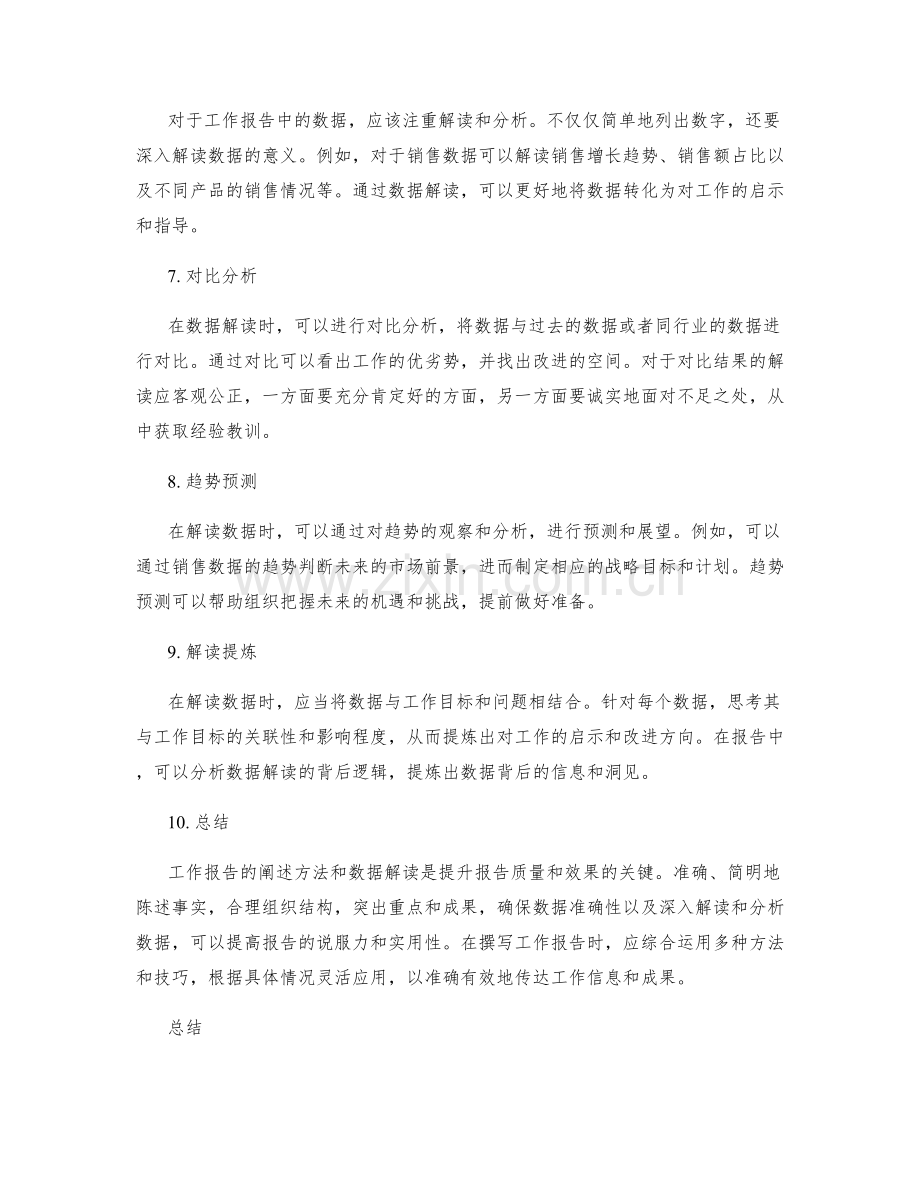 工作报告的阐述方法和数据解读.docx_第2页