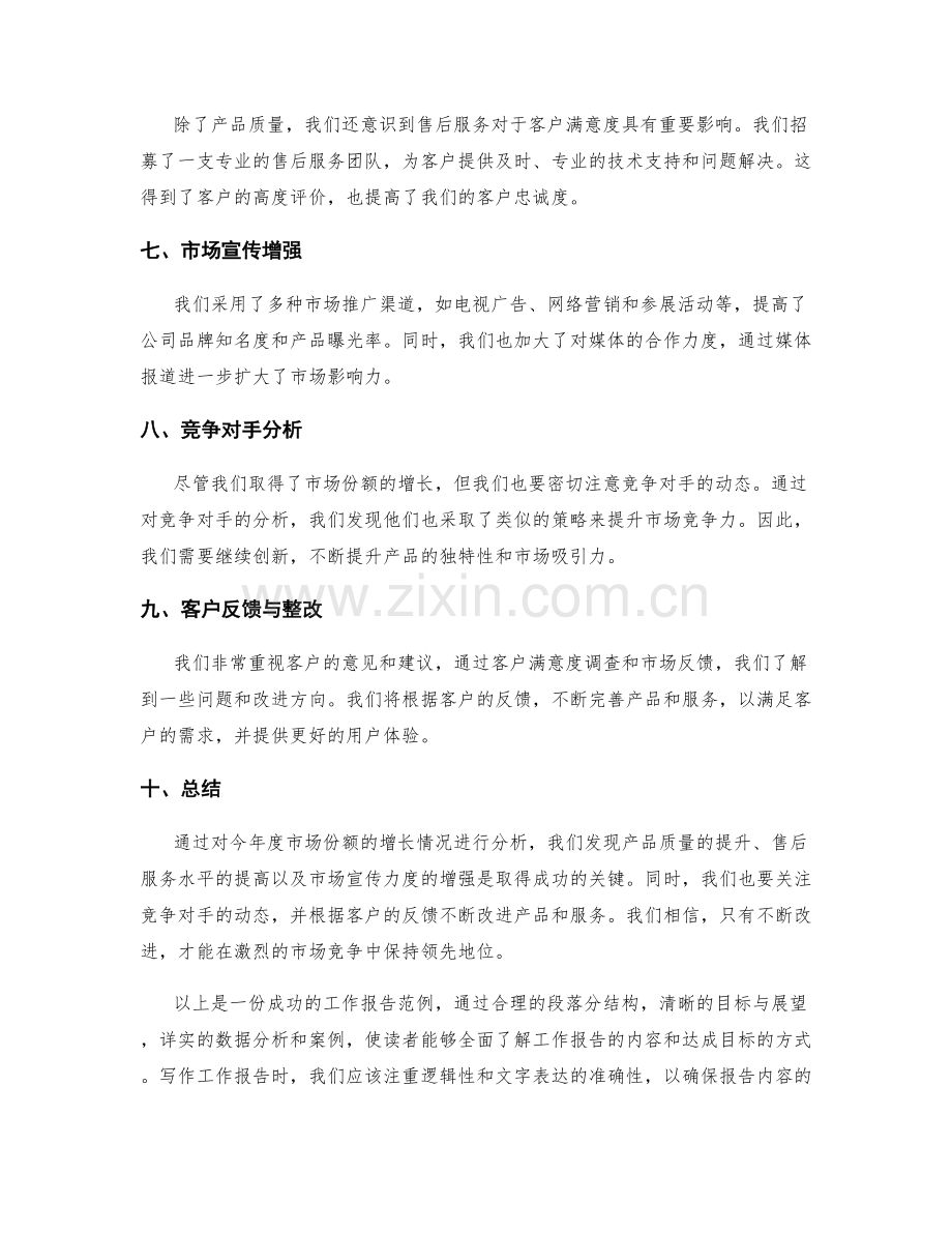 工作报告的成功范例.docx_第2页