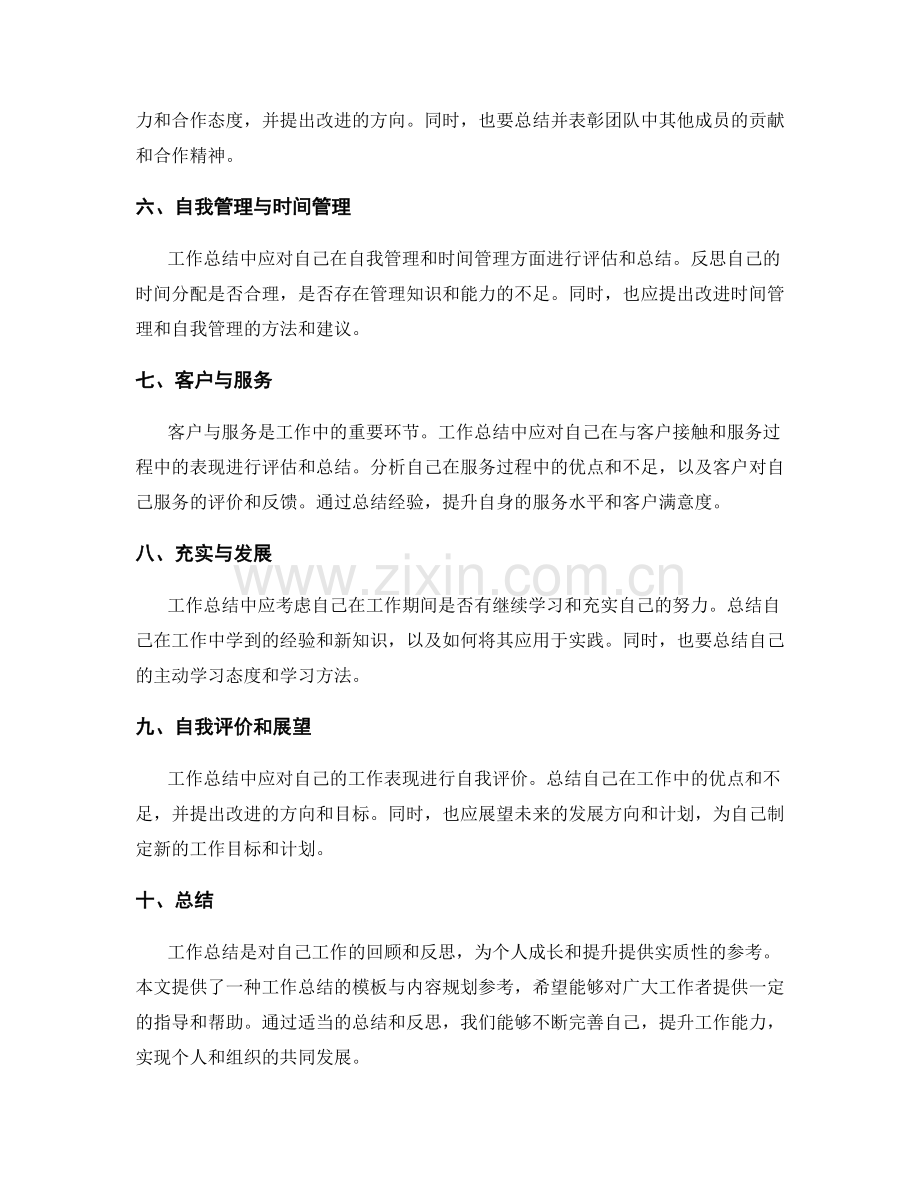 工作总结的模板与内容规划参考.docx_第2页