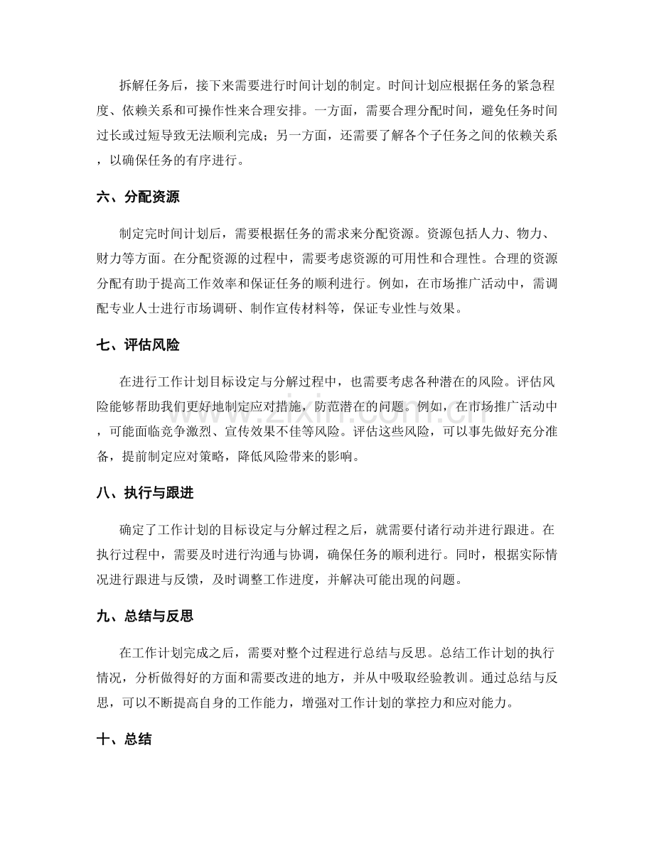 工作计划的目标设定与分解过程.docx_第2页